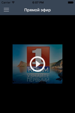 Первый крымский телеканал screenshot 3