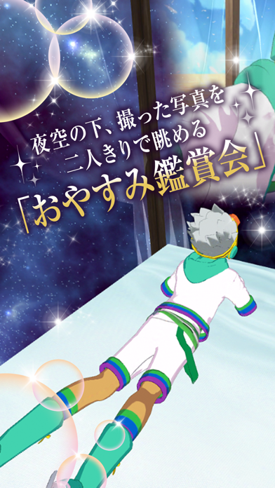 キンプリVR おひるね撮影会-カヅキ編- screenshot1