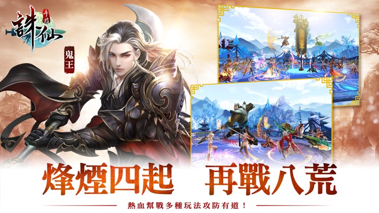 誅仙-宿命之火焚香現世 screenshot-3