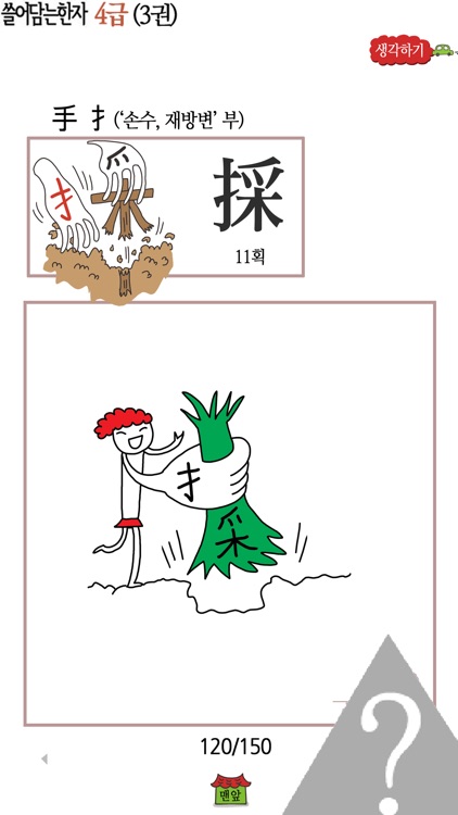 쓸어담는한자4급 3권 screenshot-4