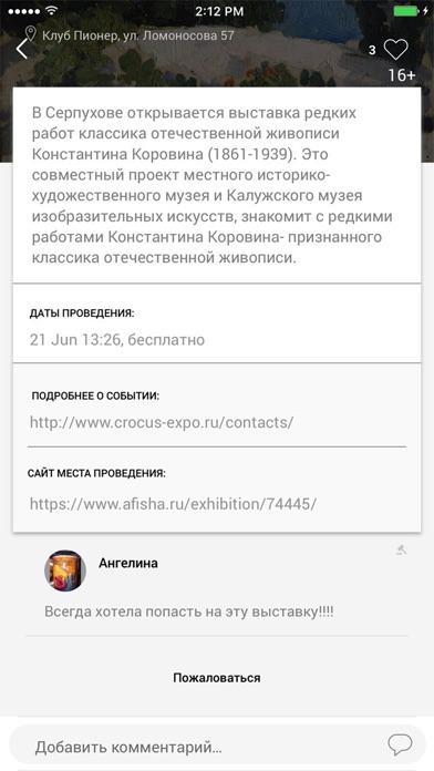 Пульс Подмосковья screenshot 3