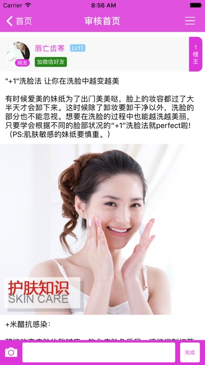 新洋美丽修行-美容减肥瘦身社区 screenshot-3