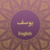 Surah Yusuf With English Translation