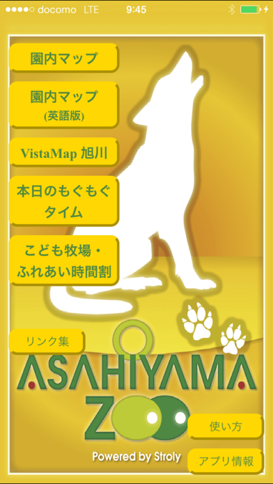 あさひやまどうぶつえん screenshot1