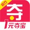 “一元夺宝”是新型购物平台,全场商品1元就有机会获取!