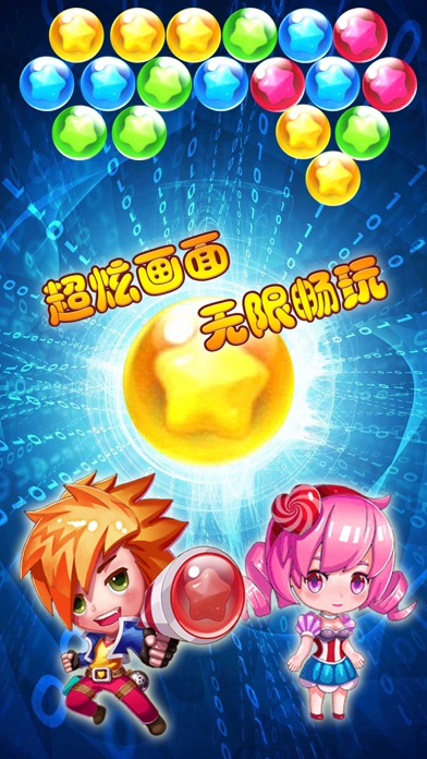 星座打泡泡–经典休闲小游戏のおすすめ画像2