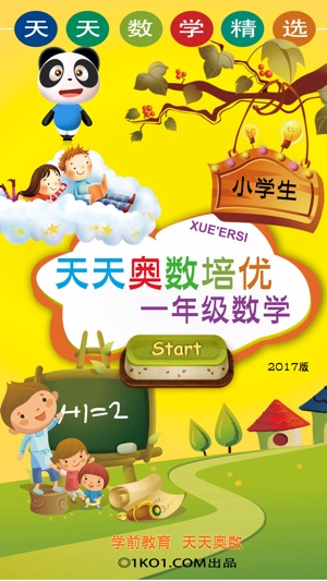 Grade One - Math Competition(圖1)-速報App