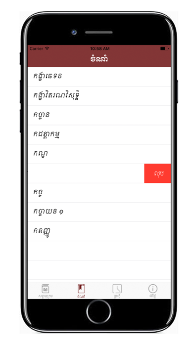 How to cancel & delete Khmer Buddhism Glossary from iphone & ipad 3