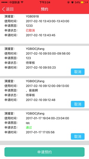 YMG智能门禁(圖5)-速報App