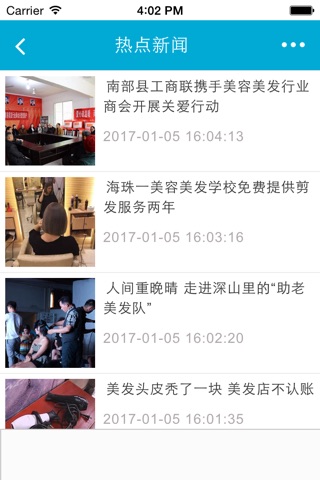 掌上中国美发 screenshot 2