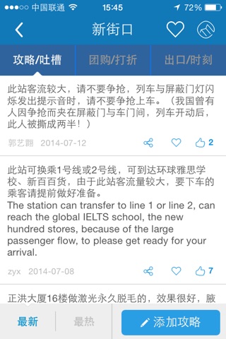 南京地铁 screenshot 4