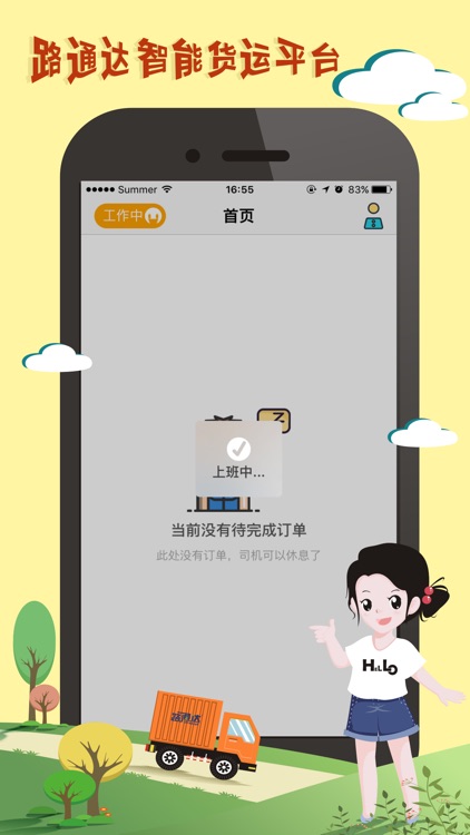 路通达司机端 screenshot-4