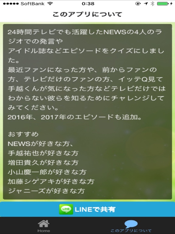 クイズ for NEWS-テゴマス&コヤシゲ ジャニーズ検定のおすすめ画像2