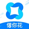 借你花-小额极速借钱贷款app