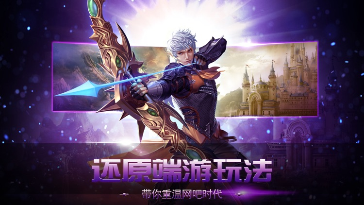 天堂战纪-血盟重生 screenshot-4