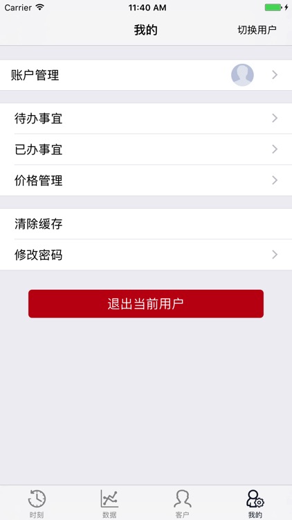 小石头ERP管理系统 screenshot-3