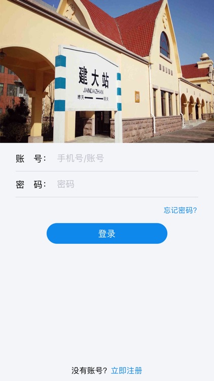 建大人-山东建筑大学校友的专属App