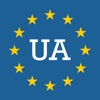 Україна в Європі - подорожуй до ЄС без проблем