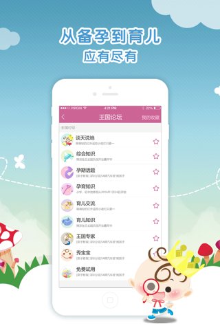 深圳亲子王国 screenshot 3