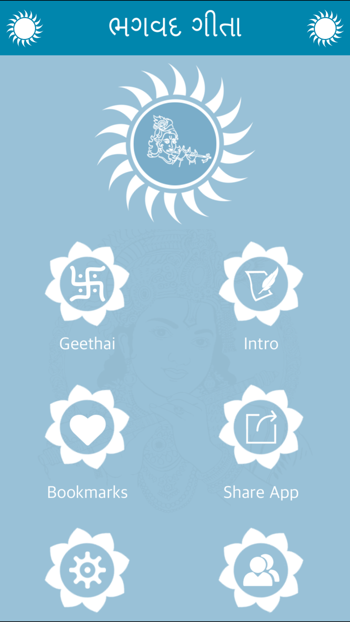 Bhagavad Gita - Gujarati