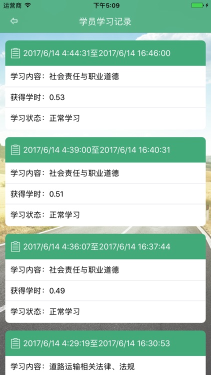 驾驶员继教 screenshot-3