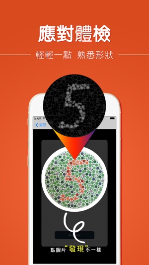 色盲體檢寶-色盲色弱也能看懂測試圖,附帶顏色識別(圖1)-速報App