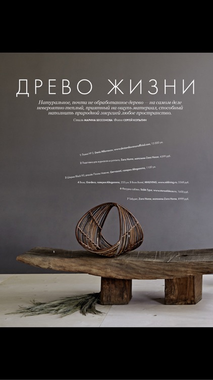 ELLE Décor: актуальные тренды в дизайне интерьера