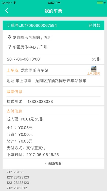捷乘巴士 screenshot-3