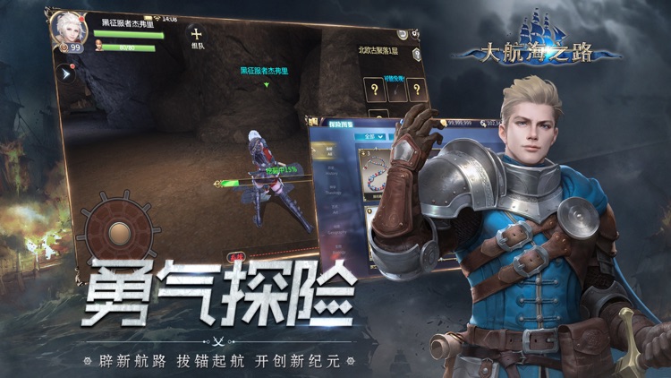 大航海之路-网易首款航海冒险手游 screenshot-3