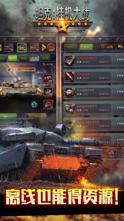 坦克：挂机大战 screenshot-4