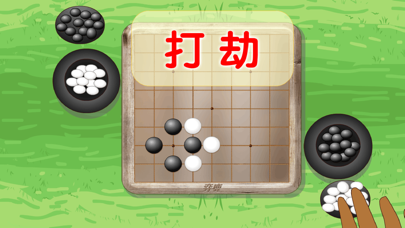 弈鹿围棋动画课程08 screenshot 2