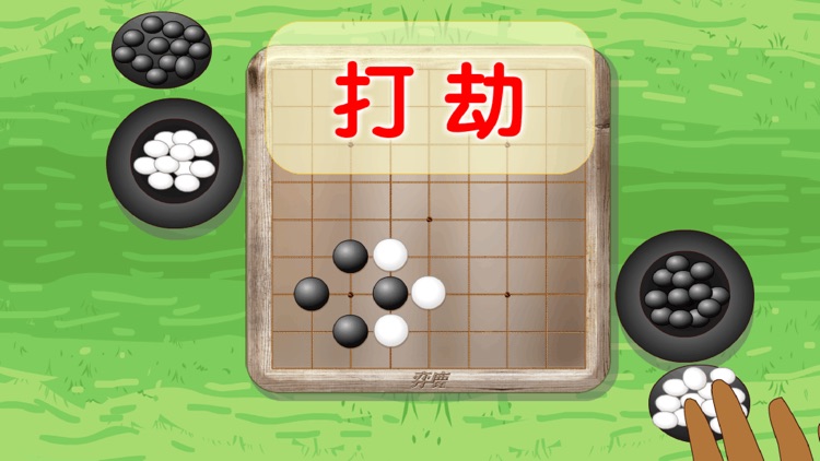 弈鹿围棋动画课程08