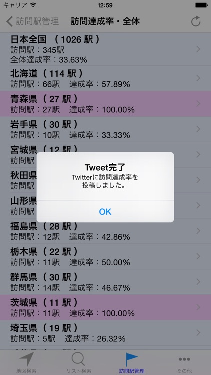 Road Station Navigation in Japan screenshot-3