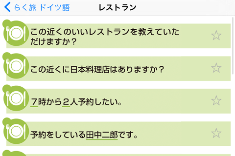 らく旅 ドイツ語 screenshot 2