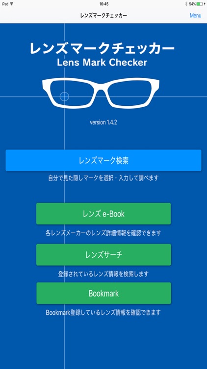 レンズマークチェッカー(一般版)