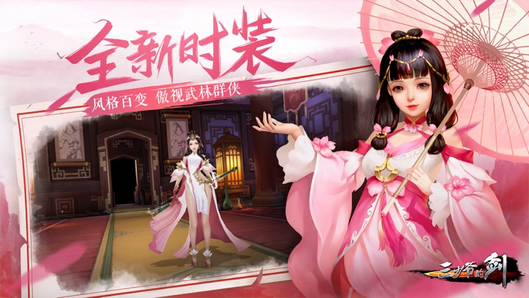 三少爷的剑-天外飞仙新版来袭 引万人对决! screenshot-4
