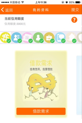 凑份子借款 screenshot 2