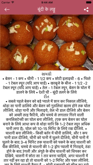 Sweet Recipes in Hindi(圖5)-速報App