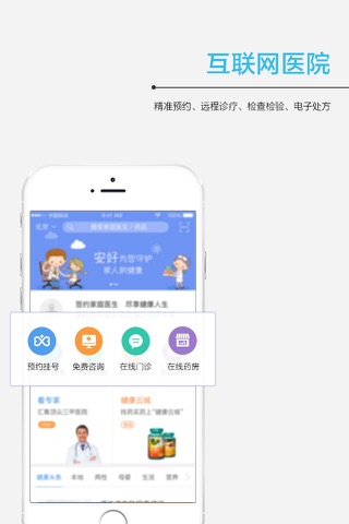 安好 - 全国家庭医生服务平台 screenshot 2