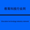 中国教育科技行业网