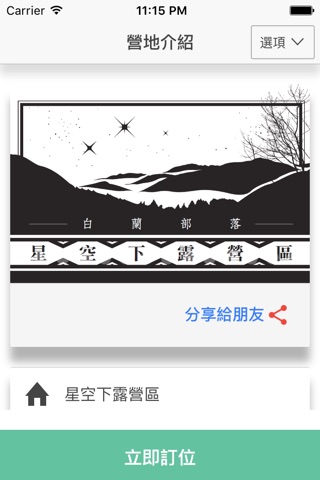 愛露營 screenshot 3