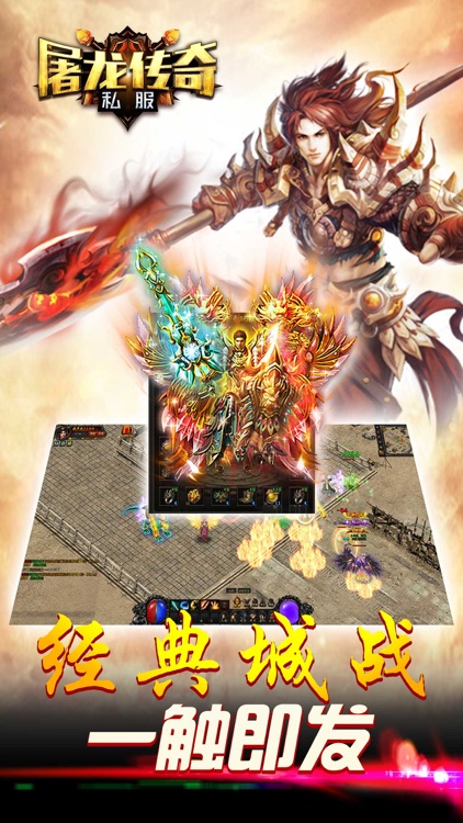 屠龙传奇私服-三国类成人游戏免费管家 screenshot-4