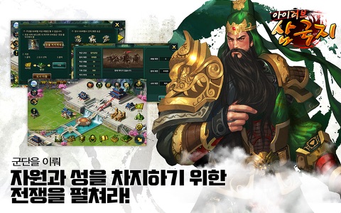 아이러브삼국지 for Kakao screenshot 2