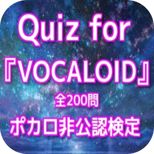 Quiz for『VOCALOID』ポカロ非公認検定200問