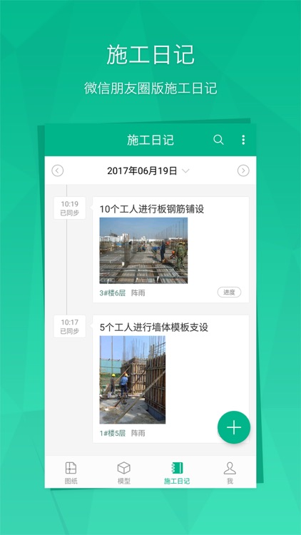 BIM看图 screenshot-4