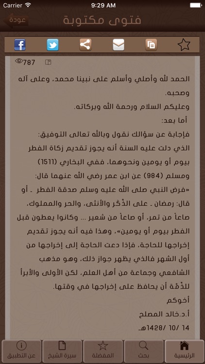 المنتقى من فتاوى أدخالد المصلح screenshot-4