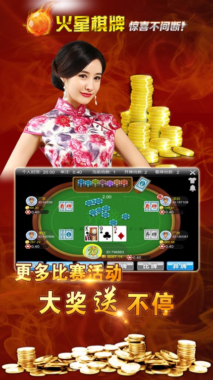 火星棋牌-万人在线娱乐棋牌游戏平台 screenshot-3