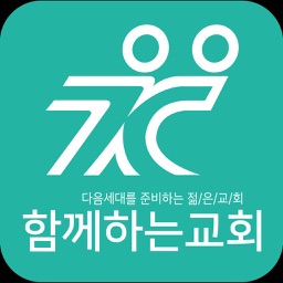 함께하는교회 스마트요람