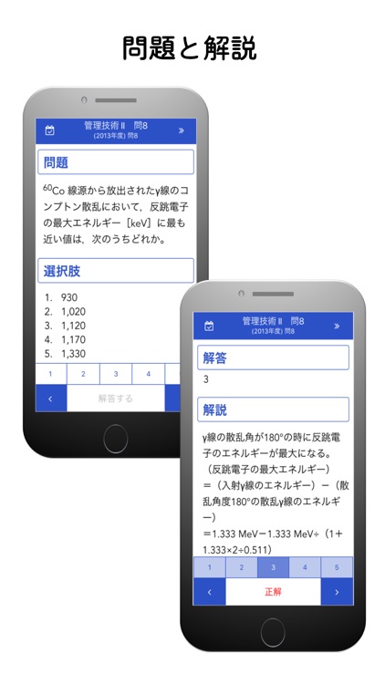 第２種放射線取扱主任者試験対策　過去問をすばやくチェック
