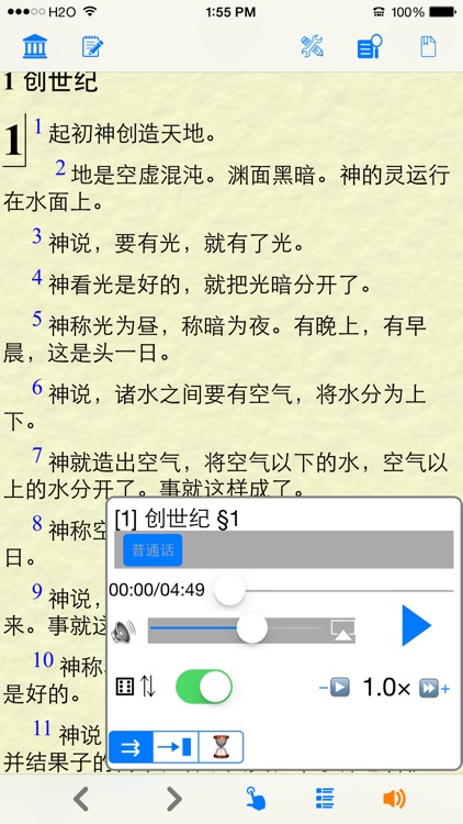 圣经(文本+语音)(简体)和合本 screenshot-4